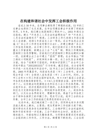 在构建和谐社会中发挥工会积极作用