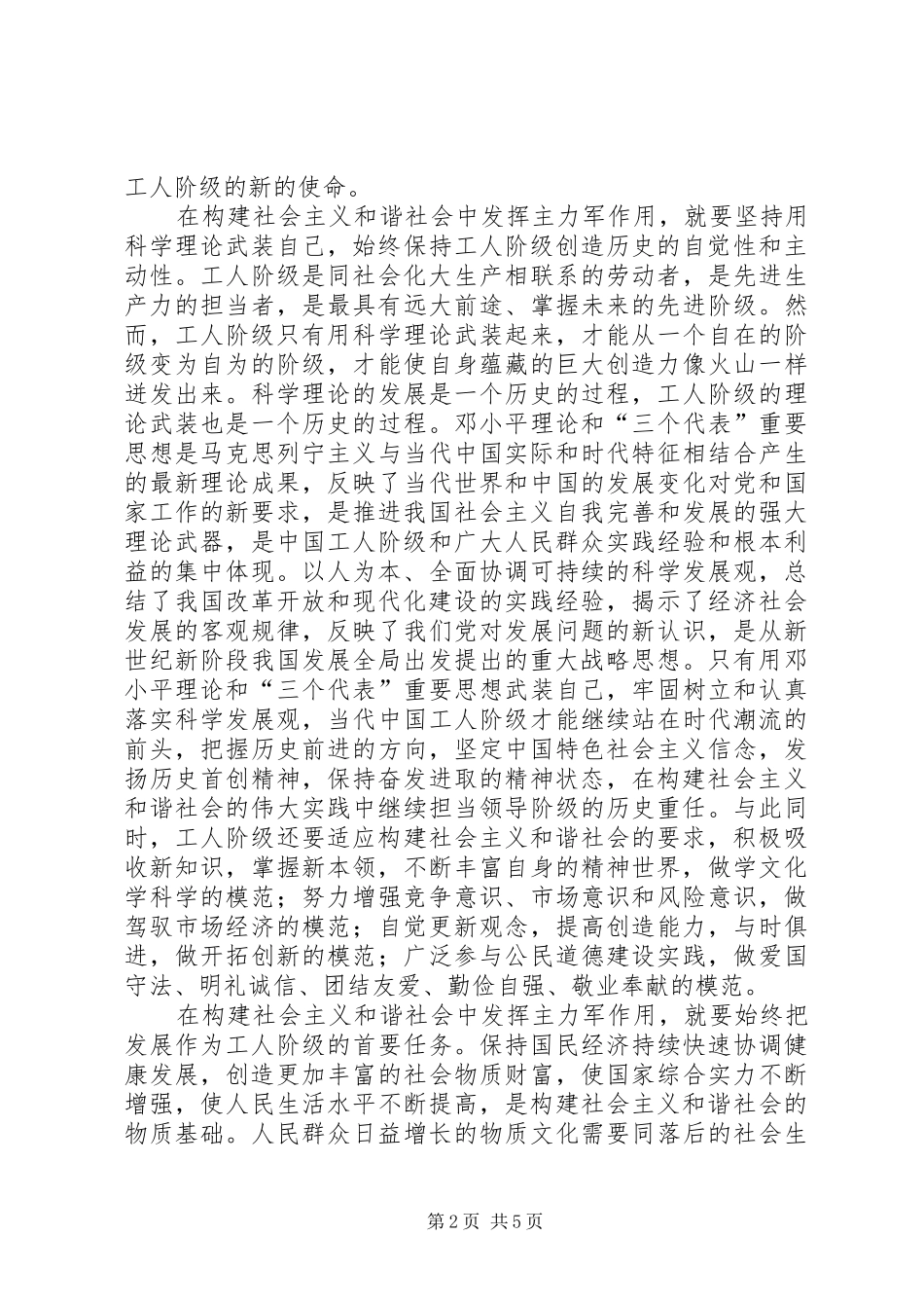 在构建和谐社会中发挥工人阶级主力军作用_第2页