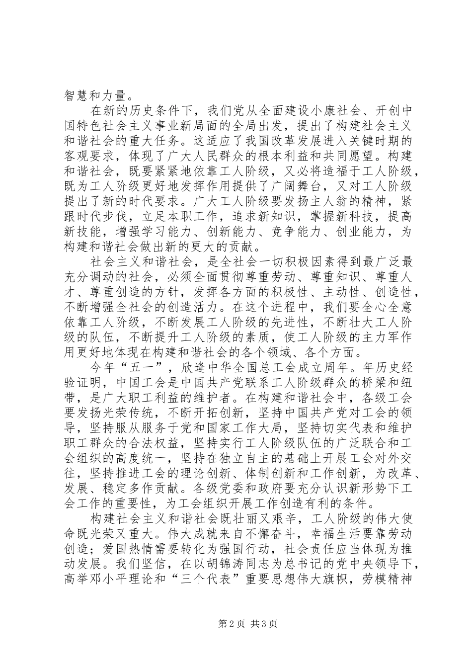 在构建和谐社会中发挥主力军作用_第2页