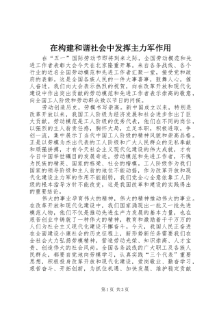 在构建和谐社会中发挥主力军作用
