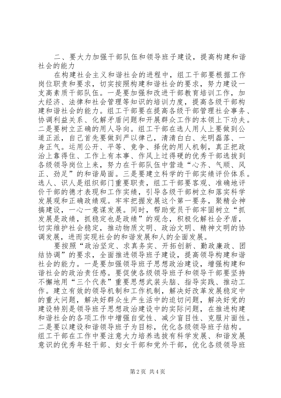 在构建和谐社会中发挥组工干部的作用_第2页