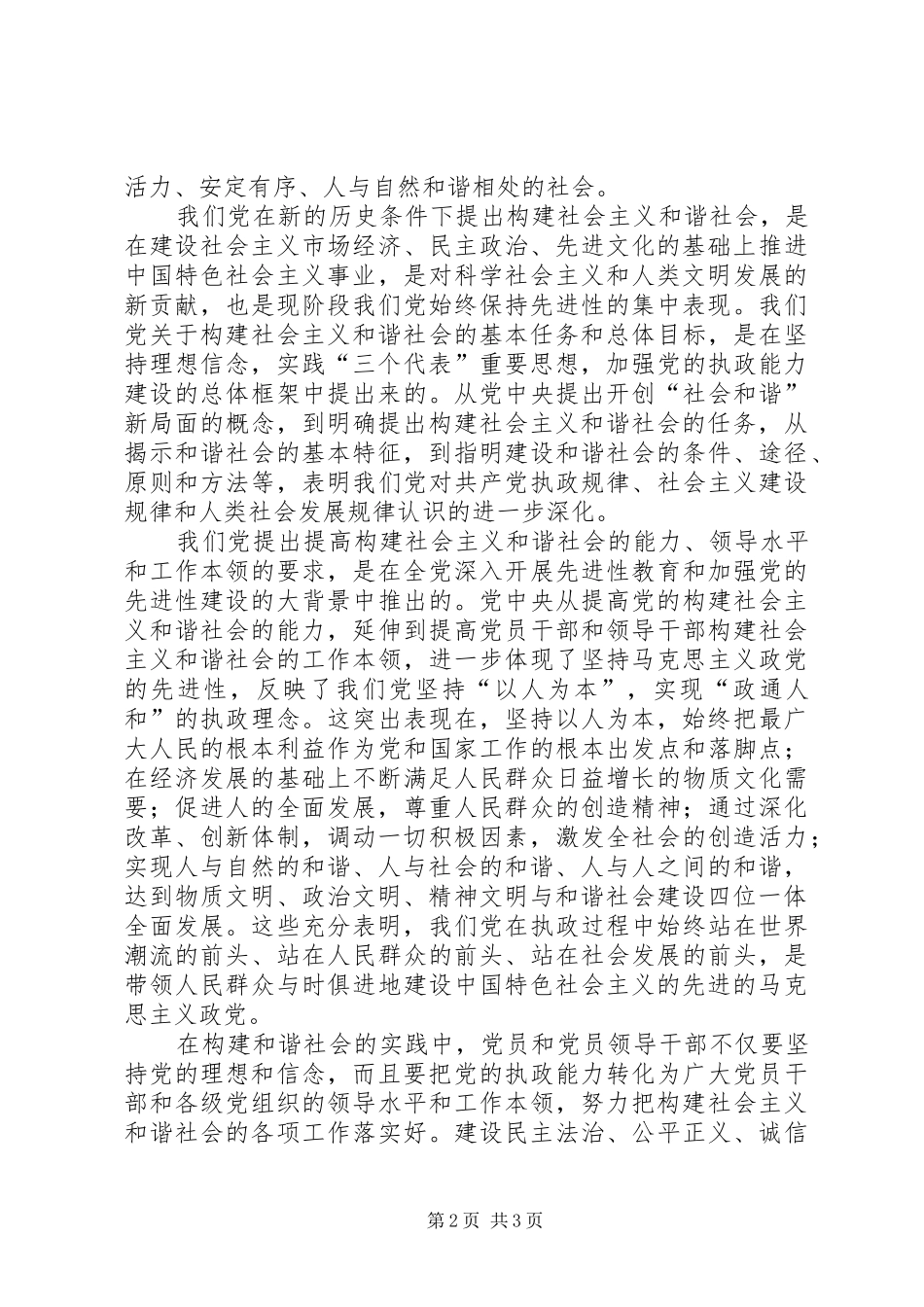 在构建和谐社会中坚定理想信念_第2页