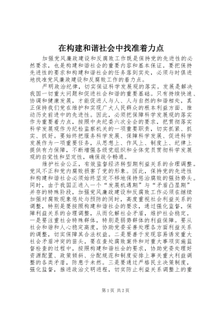 在构建和谐社会中找准着力点