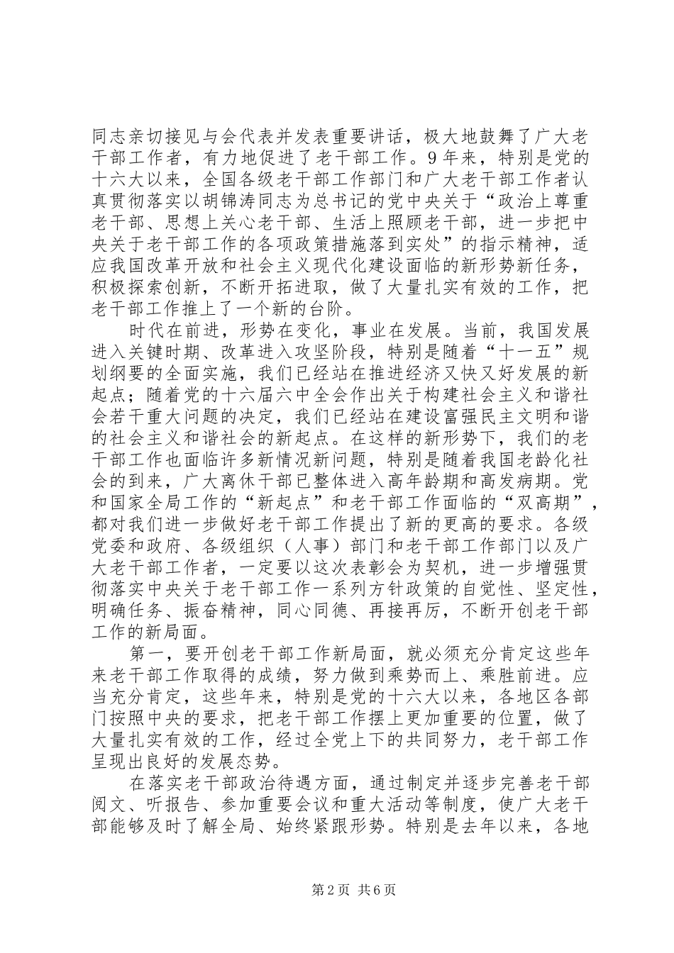在构建社会主义和谐社会中发挥广大老干部的积极作用_第2页