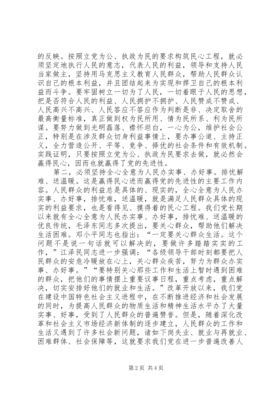 在构筑民心工程中赢得党的先进性_第2页