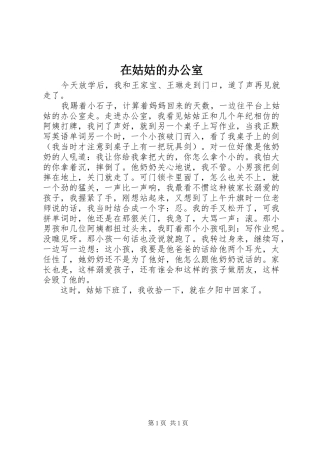 在姑姑的办公室