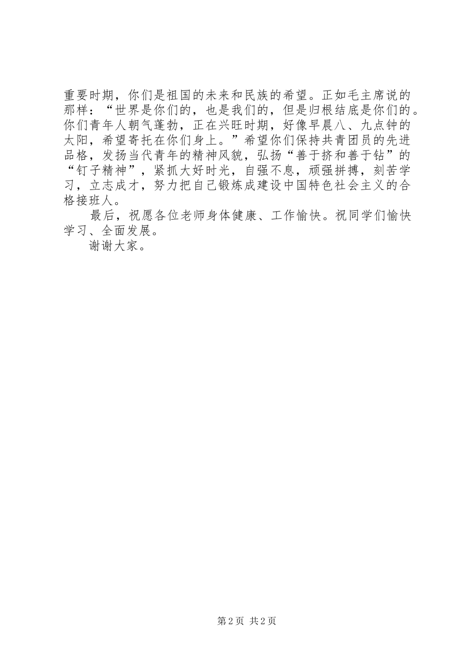 在固原市共青团班开班仪式上的致辞_第2页