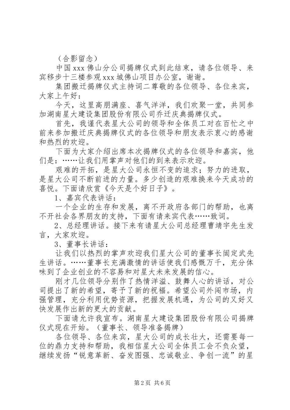 在挂牌仪式上的主持词_第2页