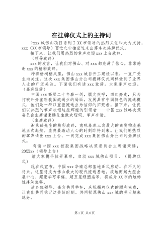 在挂牌仪式上的主持词