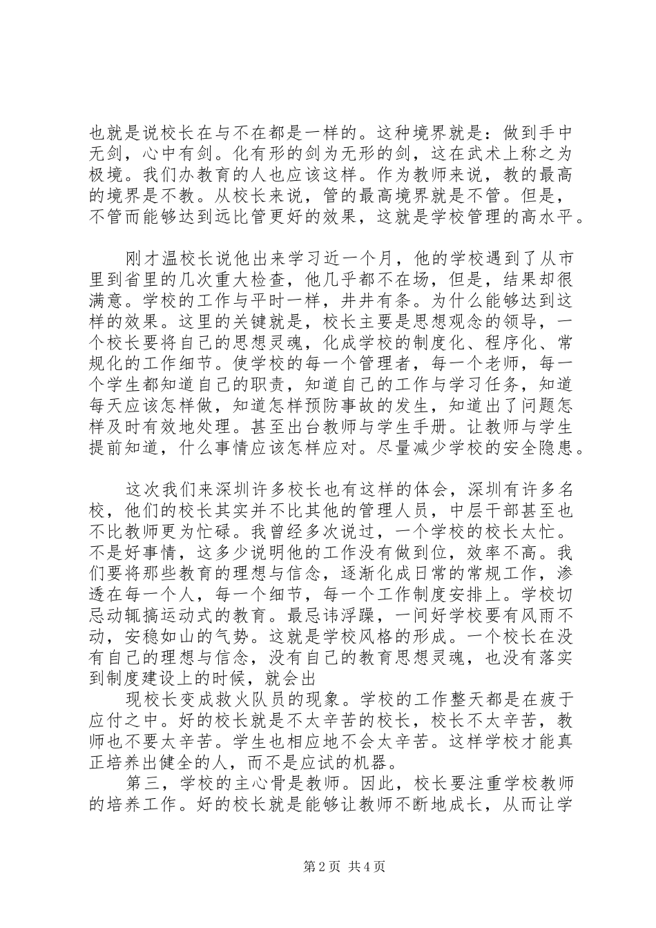 在挂职锻炼校长总结会上的讲话_第2页