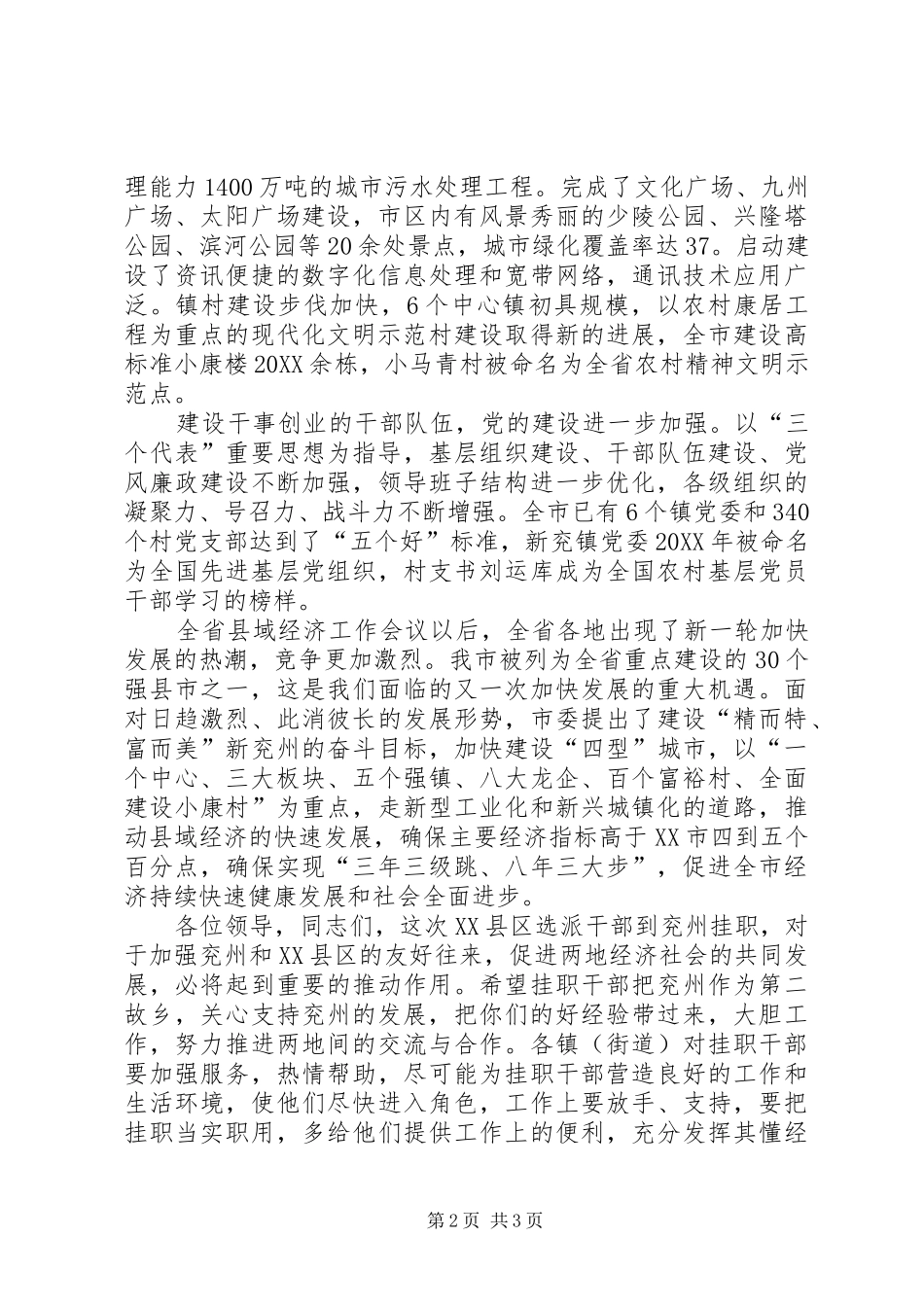 在挂职干部欢迎仪式上的致辞_第2页