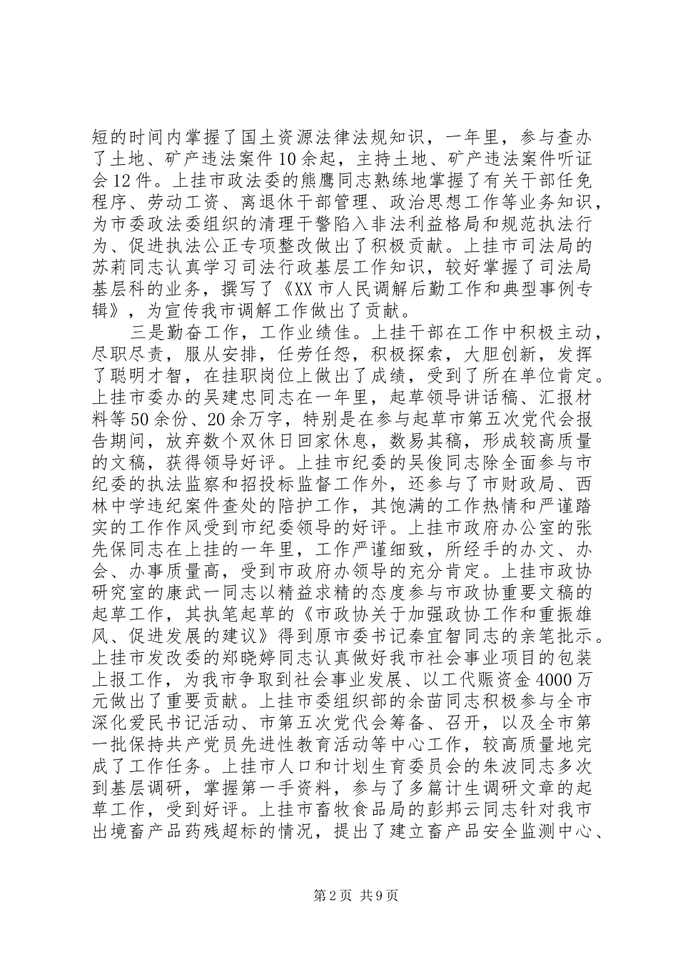 在挂职干部会议上的致辞_第2页