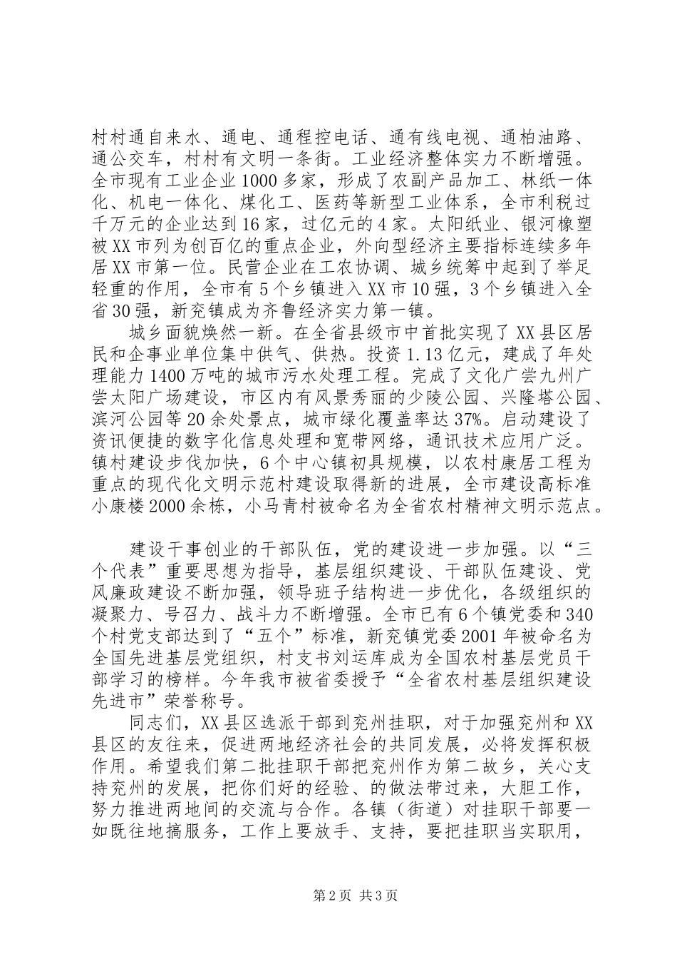 在挂职干部迎送仪式上的致辞_第2页