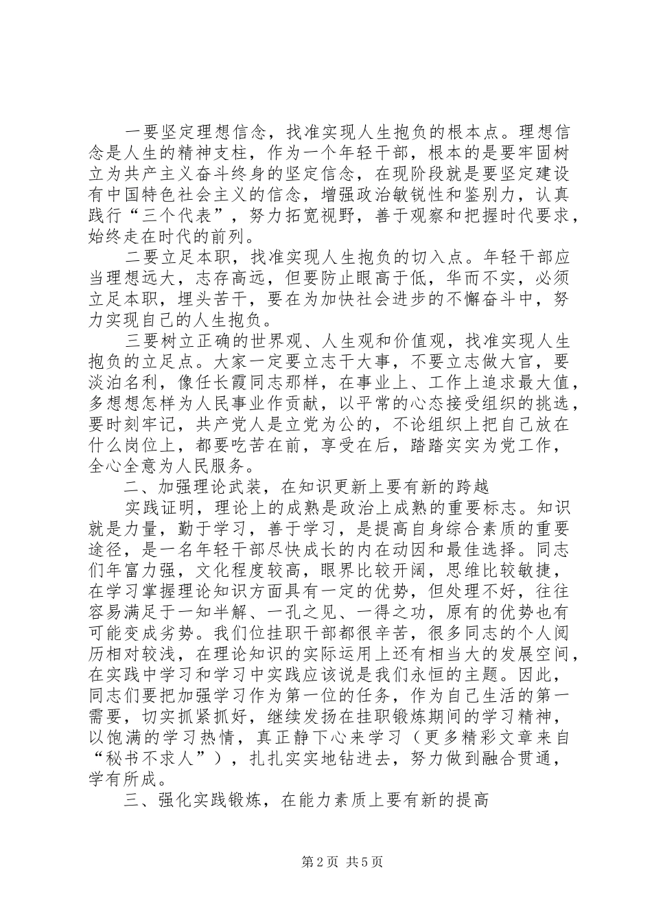 在挂职干部总结座谈会上的致辞_第2页