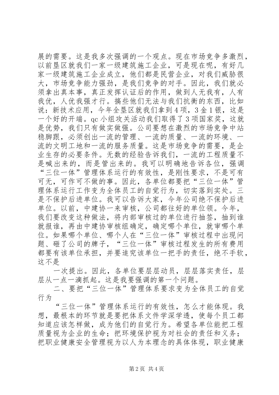 在管理评审会议上的致辞_第2页