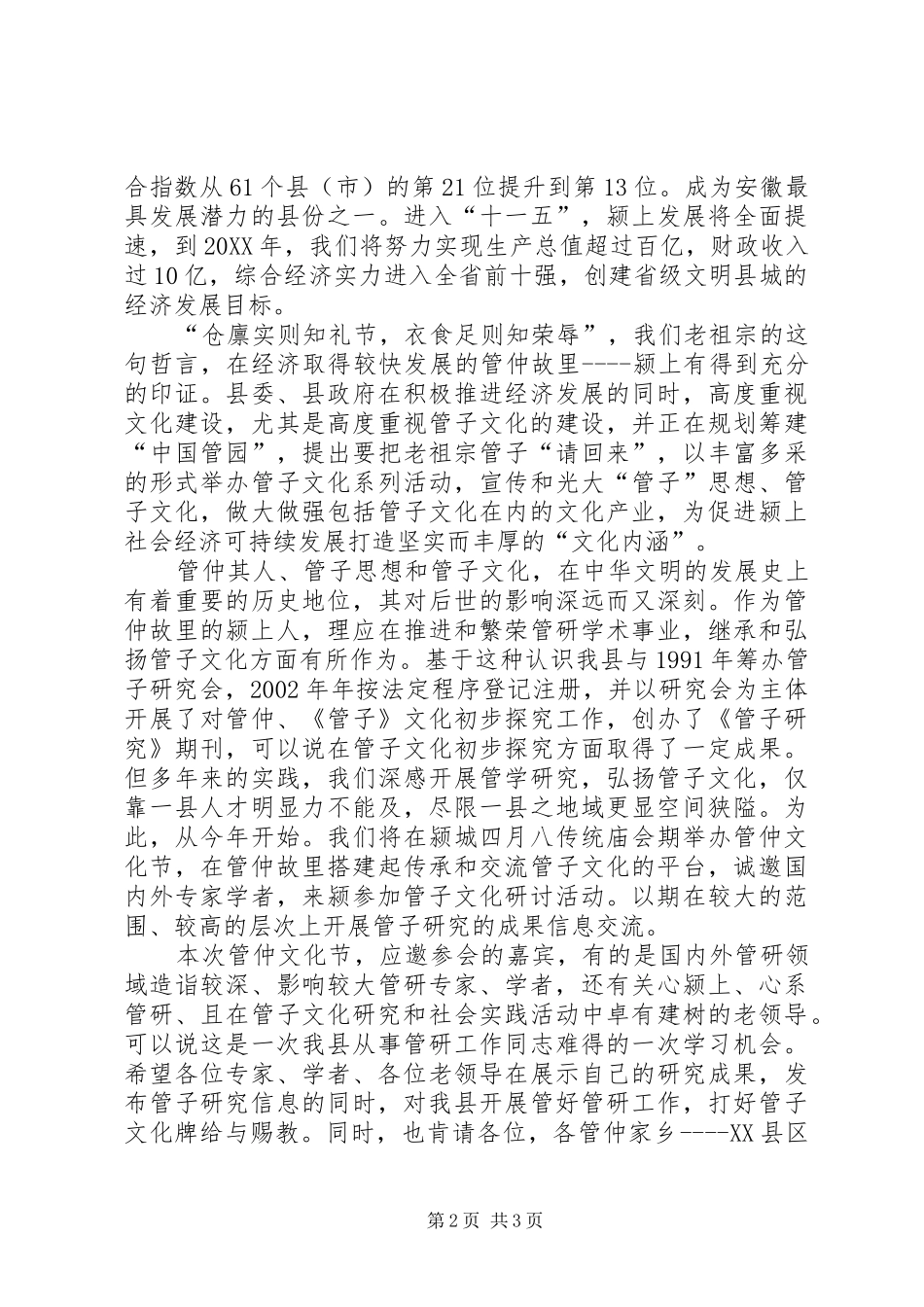 在管子文化研讨会上的致词_第2页