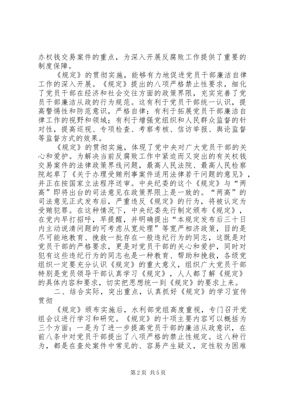 在贯彻落实纪委规定党员干部大会上的致辞_第2页