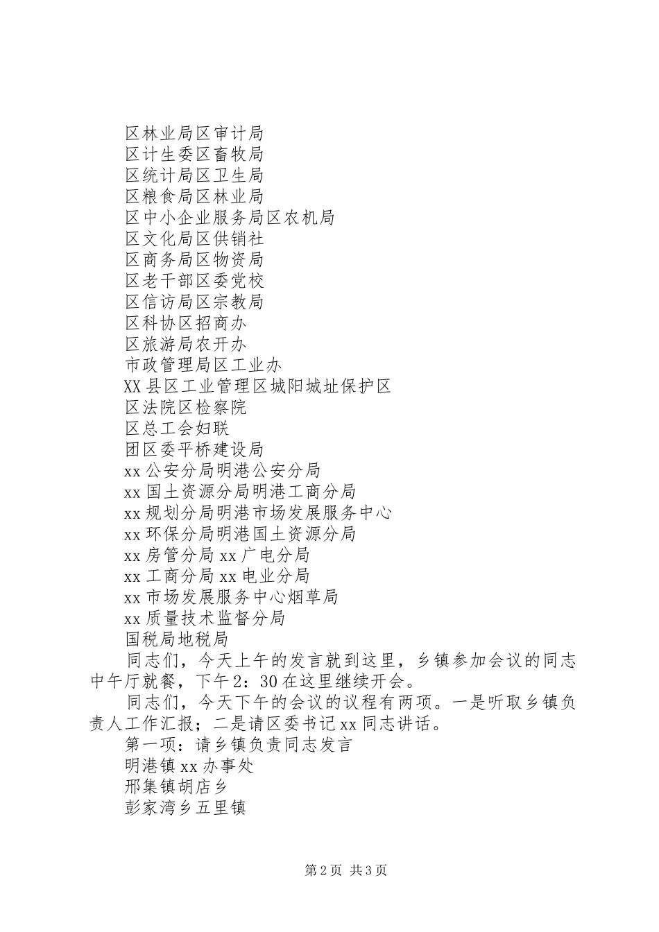 在贯彻落实区域经济会议精神汇报会议上的主持词_第2页