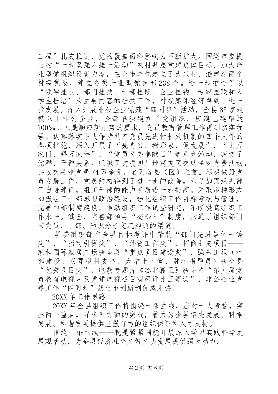 在贯彻省市组织部长会议精神工作会议上的致辞_第2页