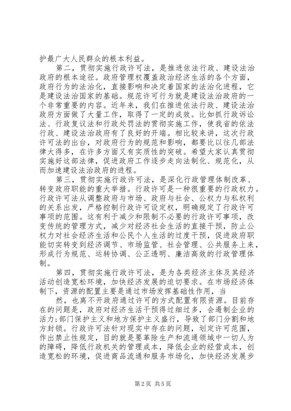 在贯彻实施行政许可法电视电话会议上的致辞_第2页