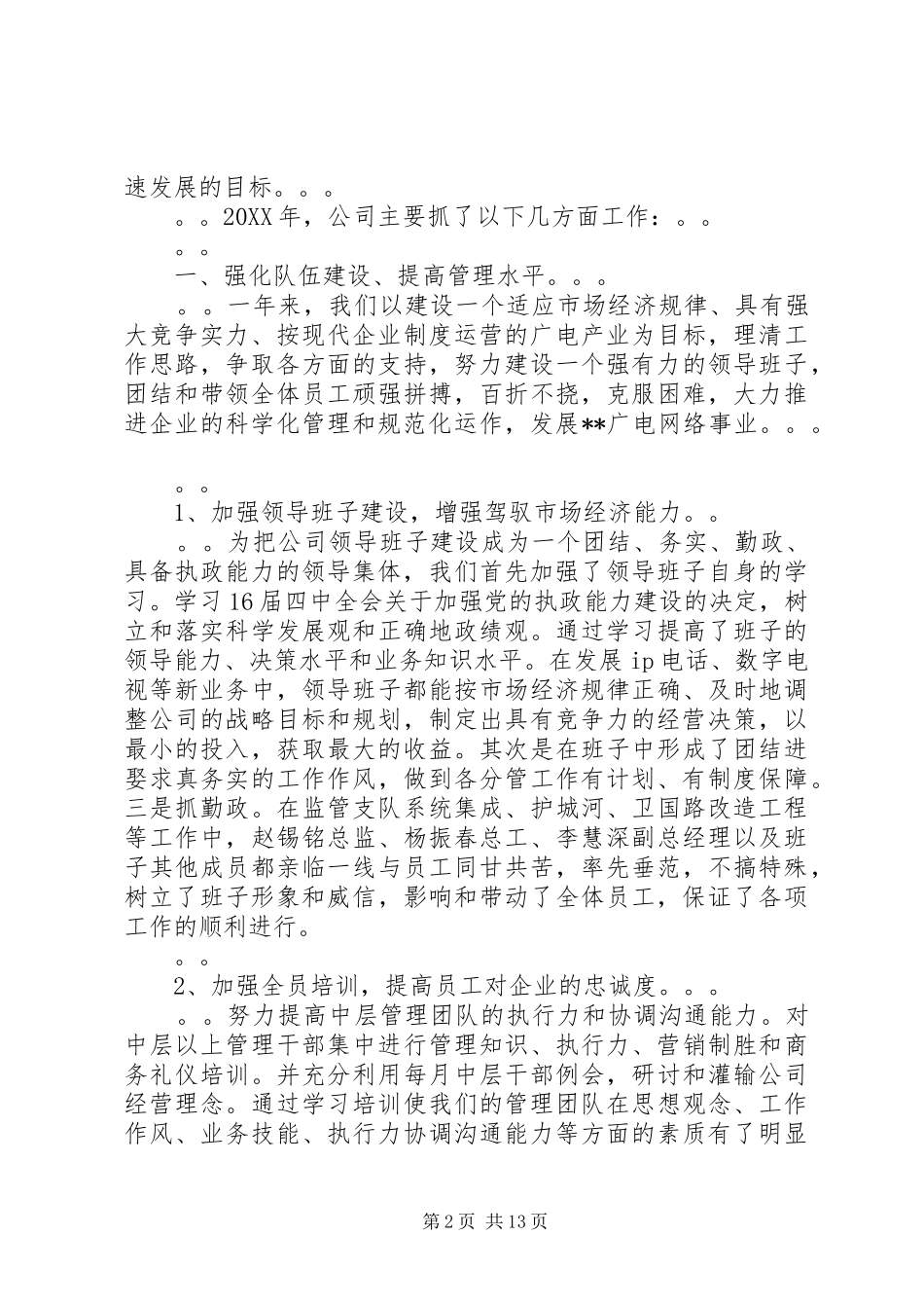 在广电公司总结表奖大会上的致辞_第2页