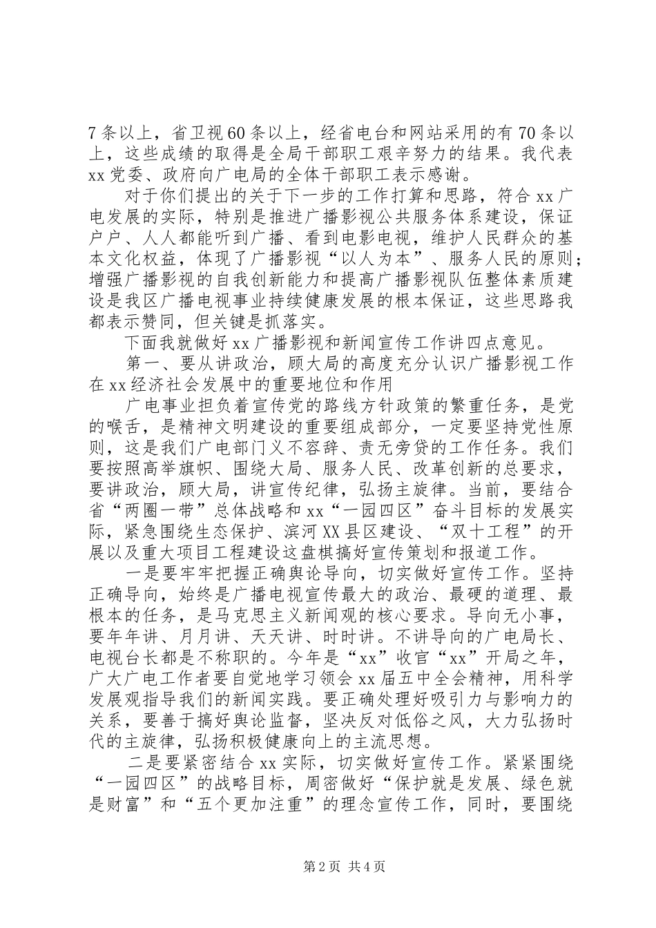 在广电局调研座谈工作上的致辞_第2页