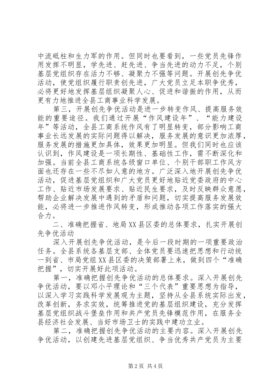 在广州国税系统创先争优工作会议上的致辞_第2页