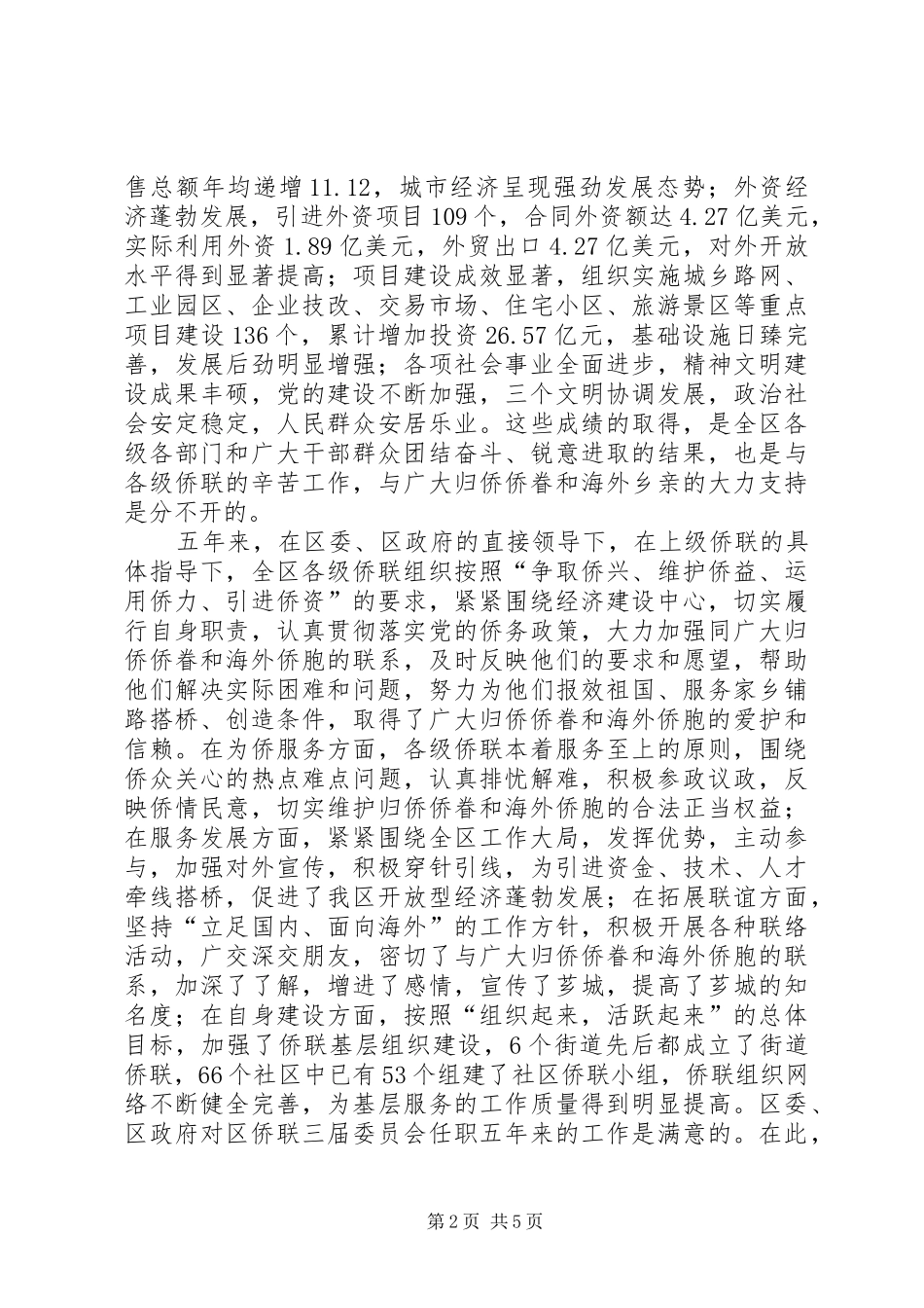 在归侨代表大会上的致辞_第2页