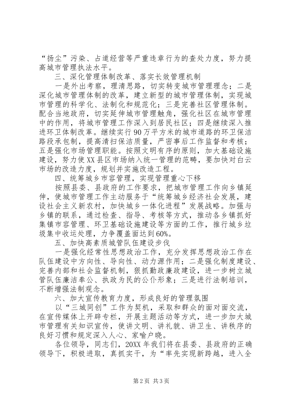 在规划建设暨国土管理会讲话_第2页