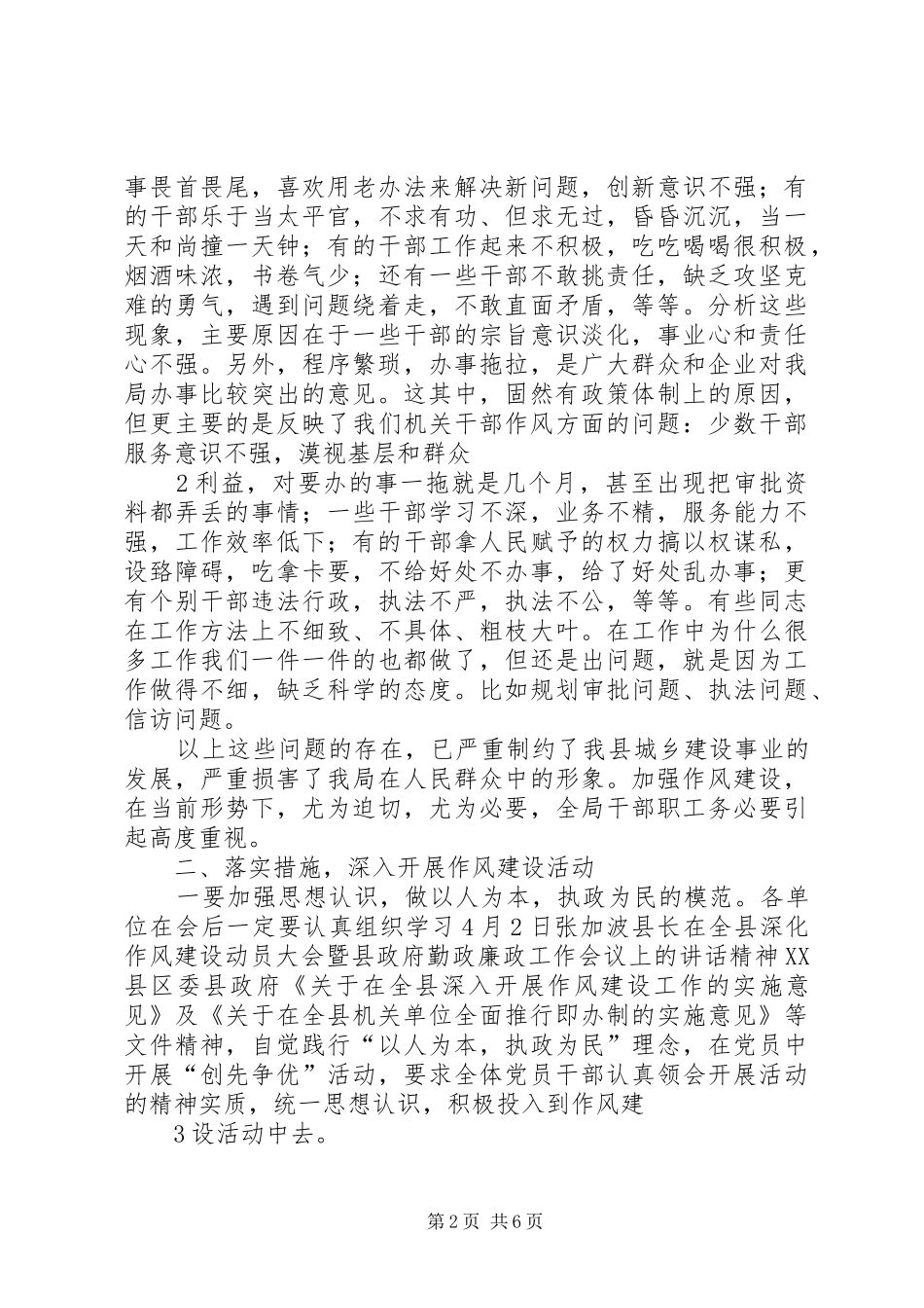 在规划建设系统作风建设会议上的致辞_第2页