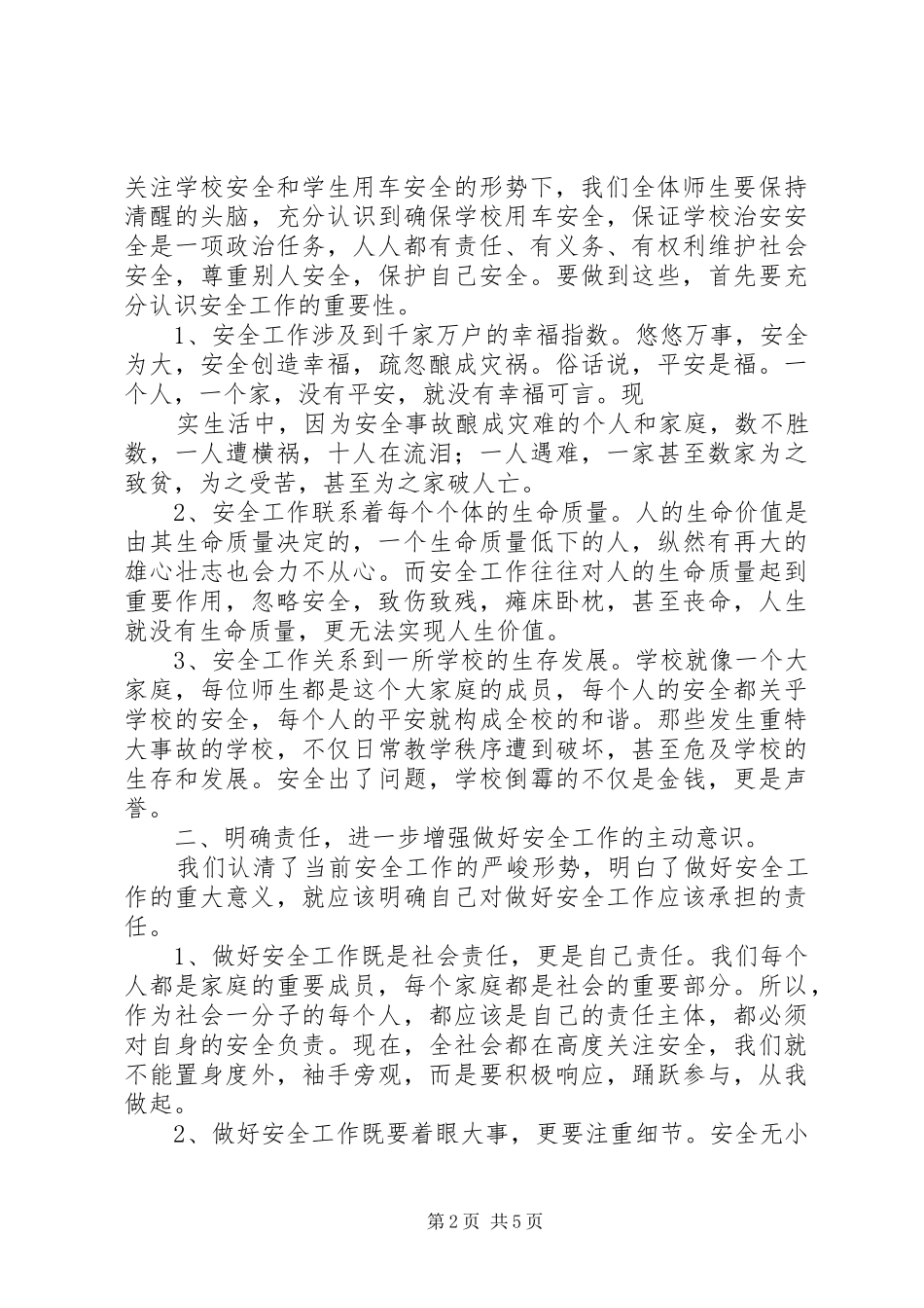 在国防教育大会上的致辞_第2页