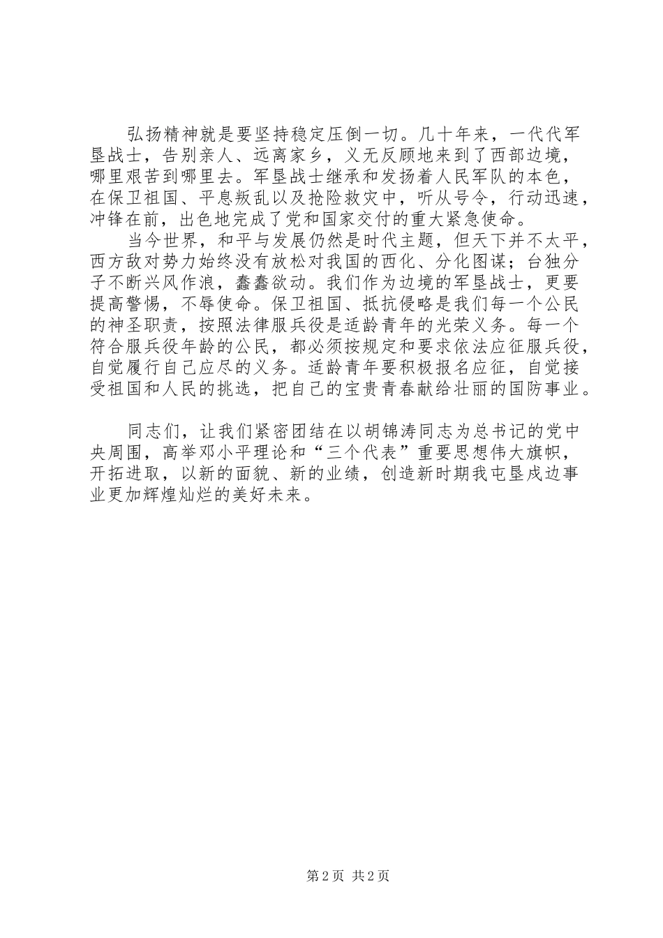 在国防教育主题宣传活动上的致辞_第2页