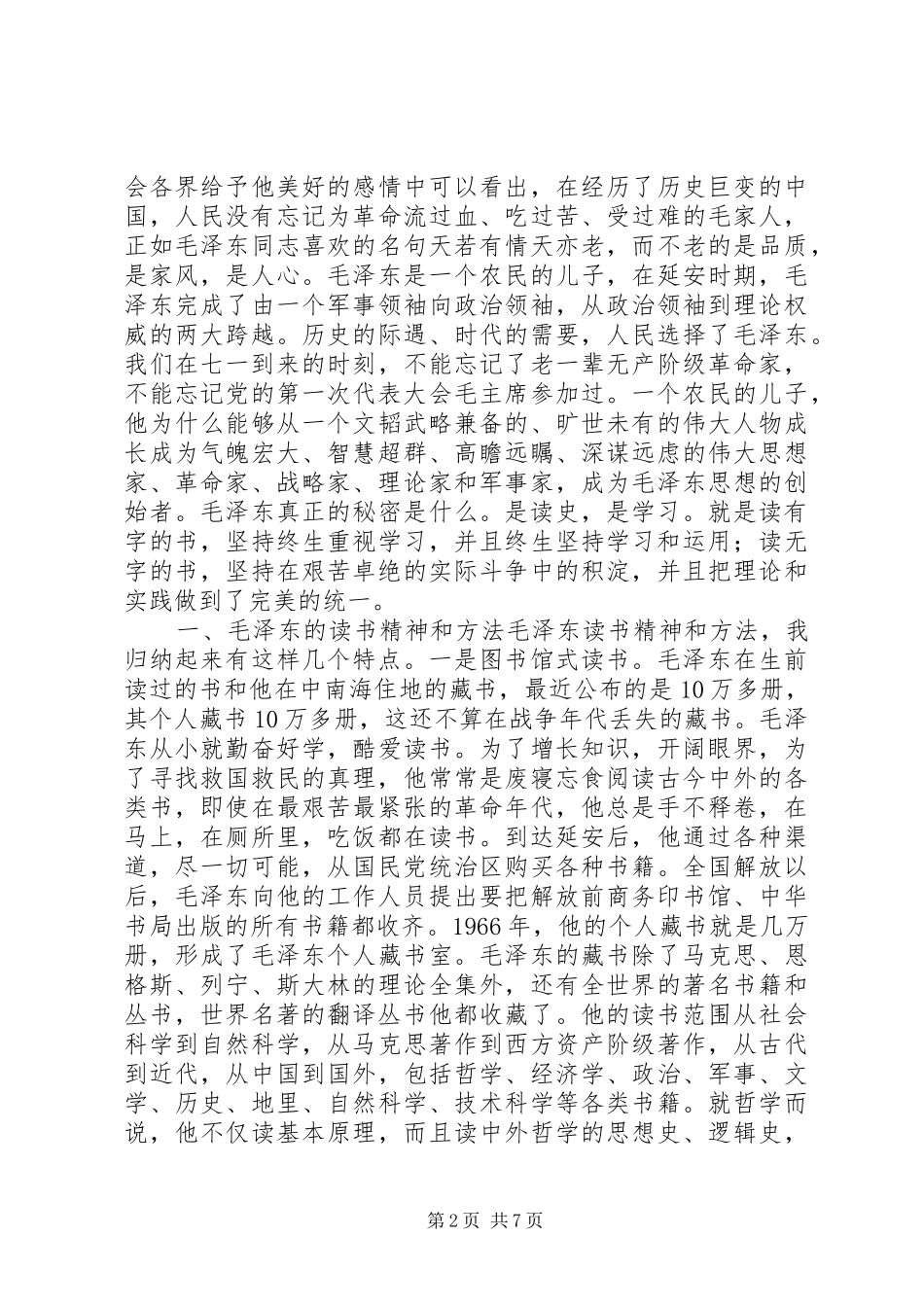 在国家级开发区庆七一表彰大会上的致辞_第2页