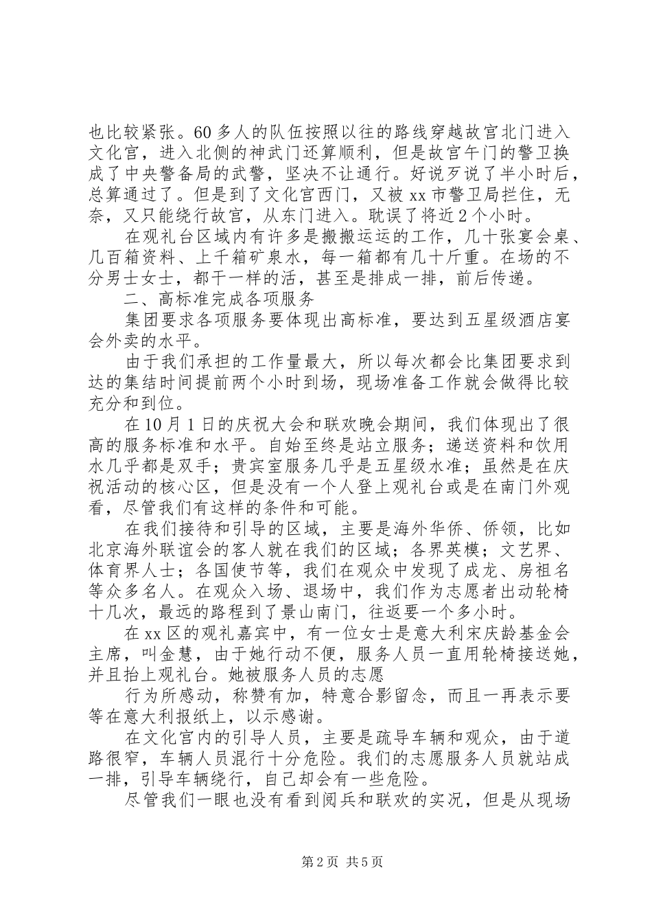在国庆服务工作总结会上的讲话_第2页