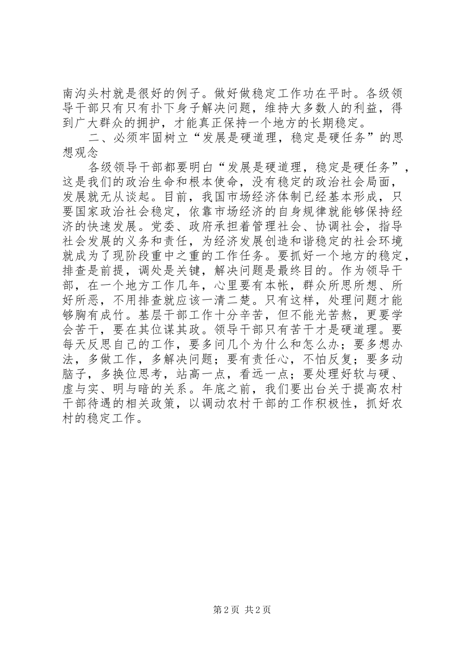 在国庆节期间安全稳定工作会议上的致辞_第2页