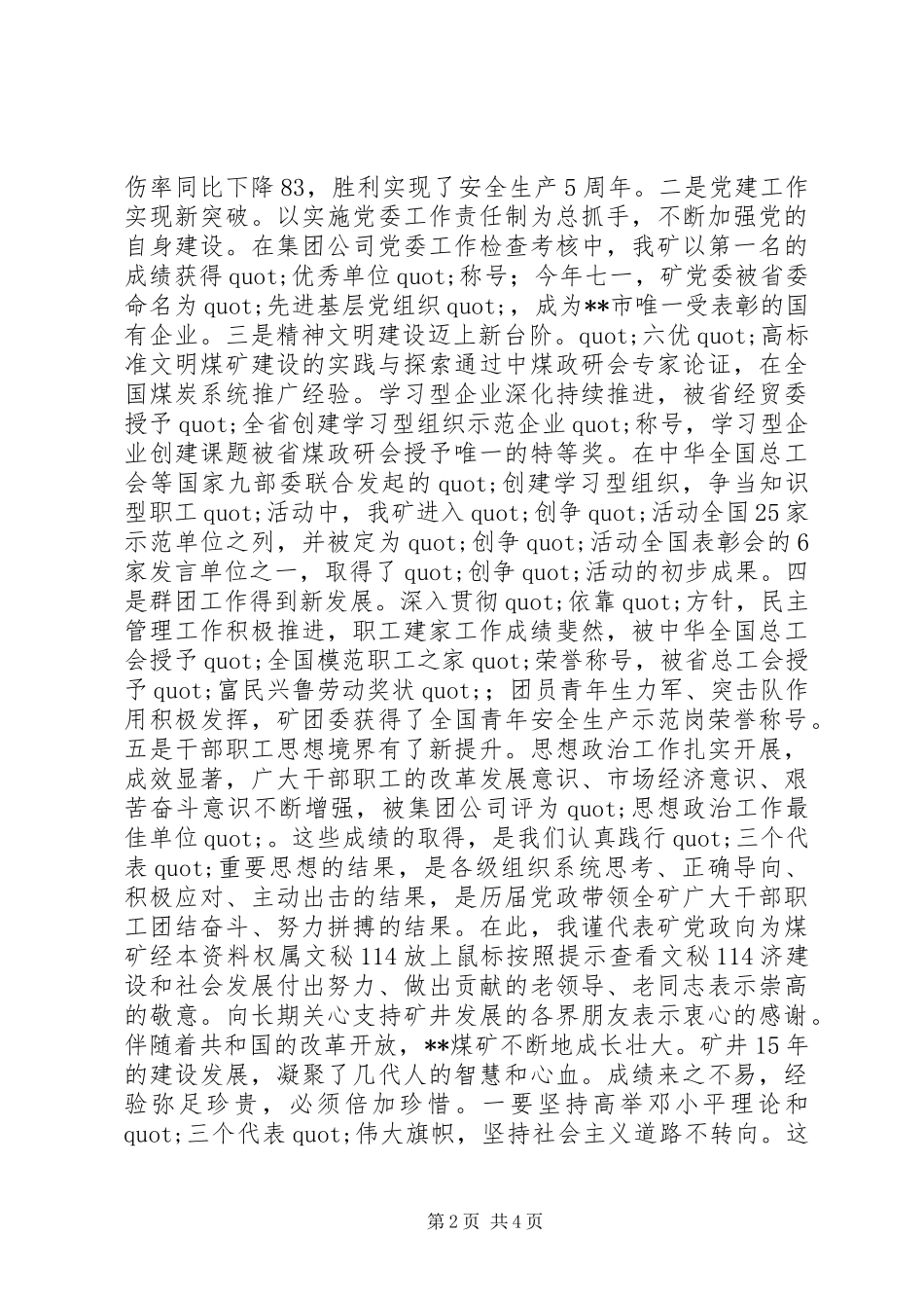 在国庆节庆祝会议上的致辞_第2页