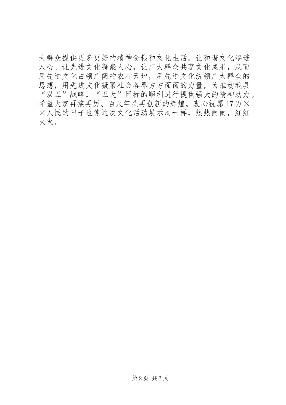 在国庆文化展示周总结会上的致辞_第2页