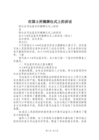 在国土所揭牌仪式上的致辞