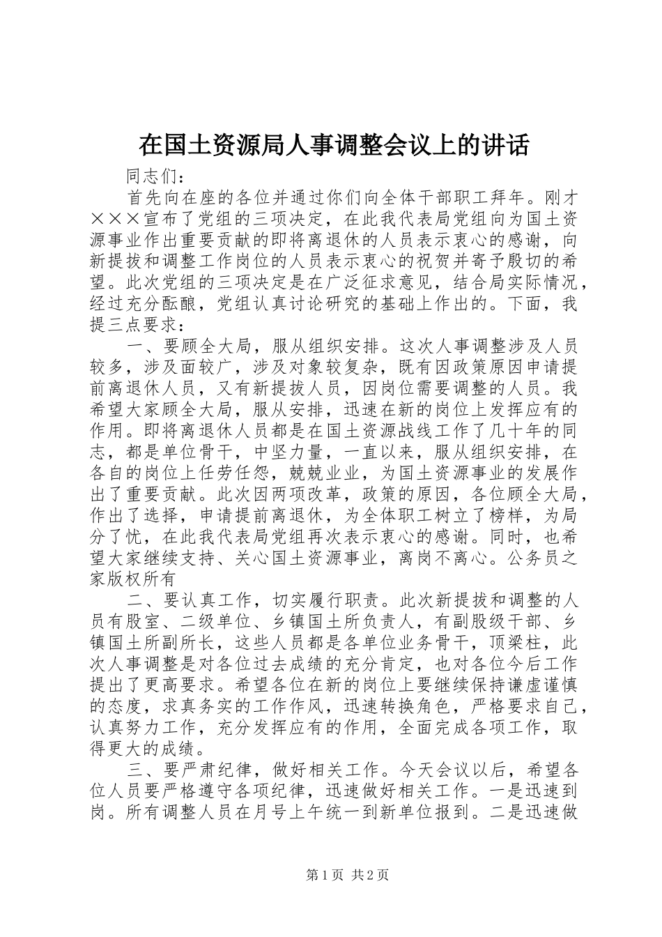 在国土资源局人事调整会议上的致辞_第1页