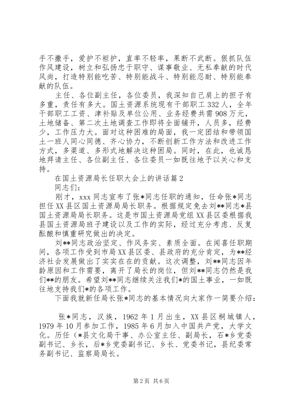 在国土资源局长任职大会上的致辞_第2页
