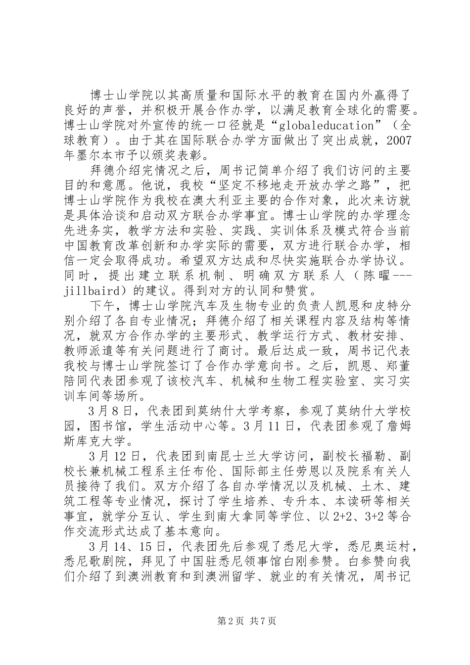 在国外教育学习考察报告_第2页