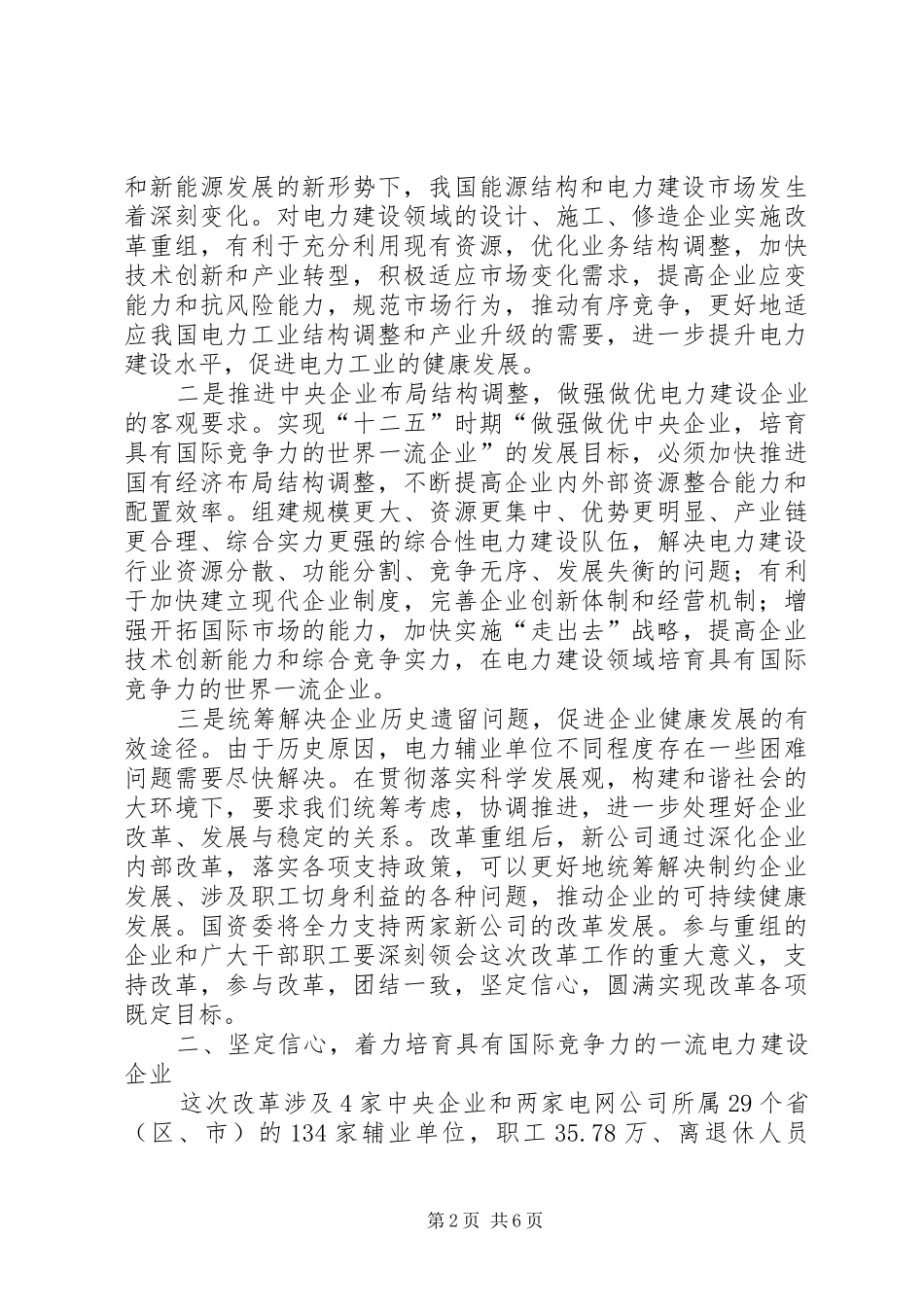在国有集团公司揭牌仪式暨划转移交大会上的致辞_第2页