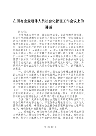 在国有企业退休人员社会化管理工作会议上的致辞