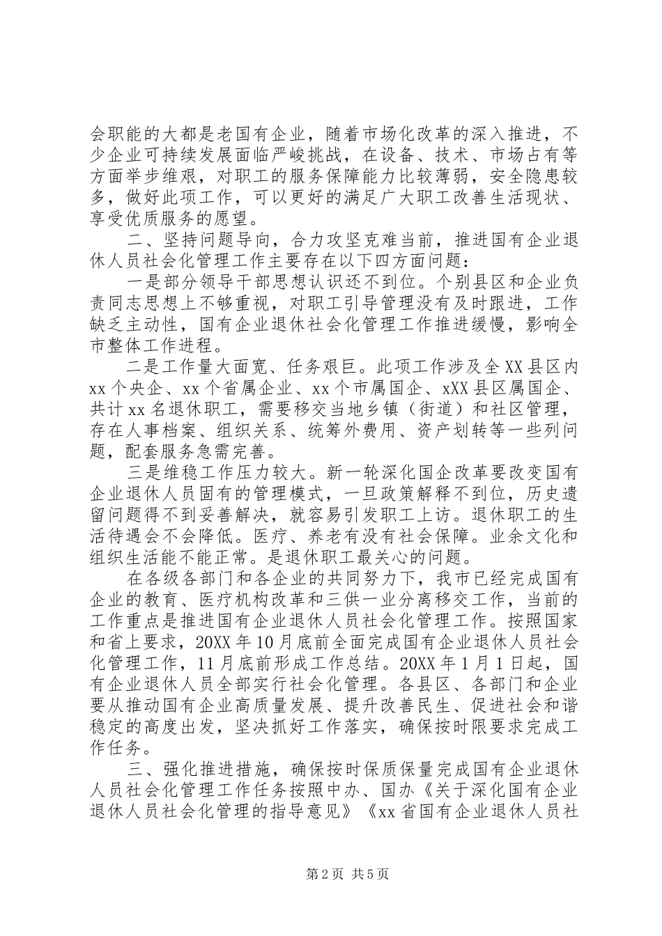 在国有企业退休人员社会化管理工作推进会议上的致辞_第2页