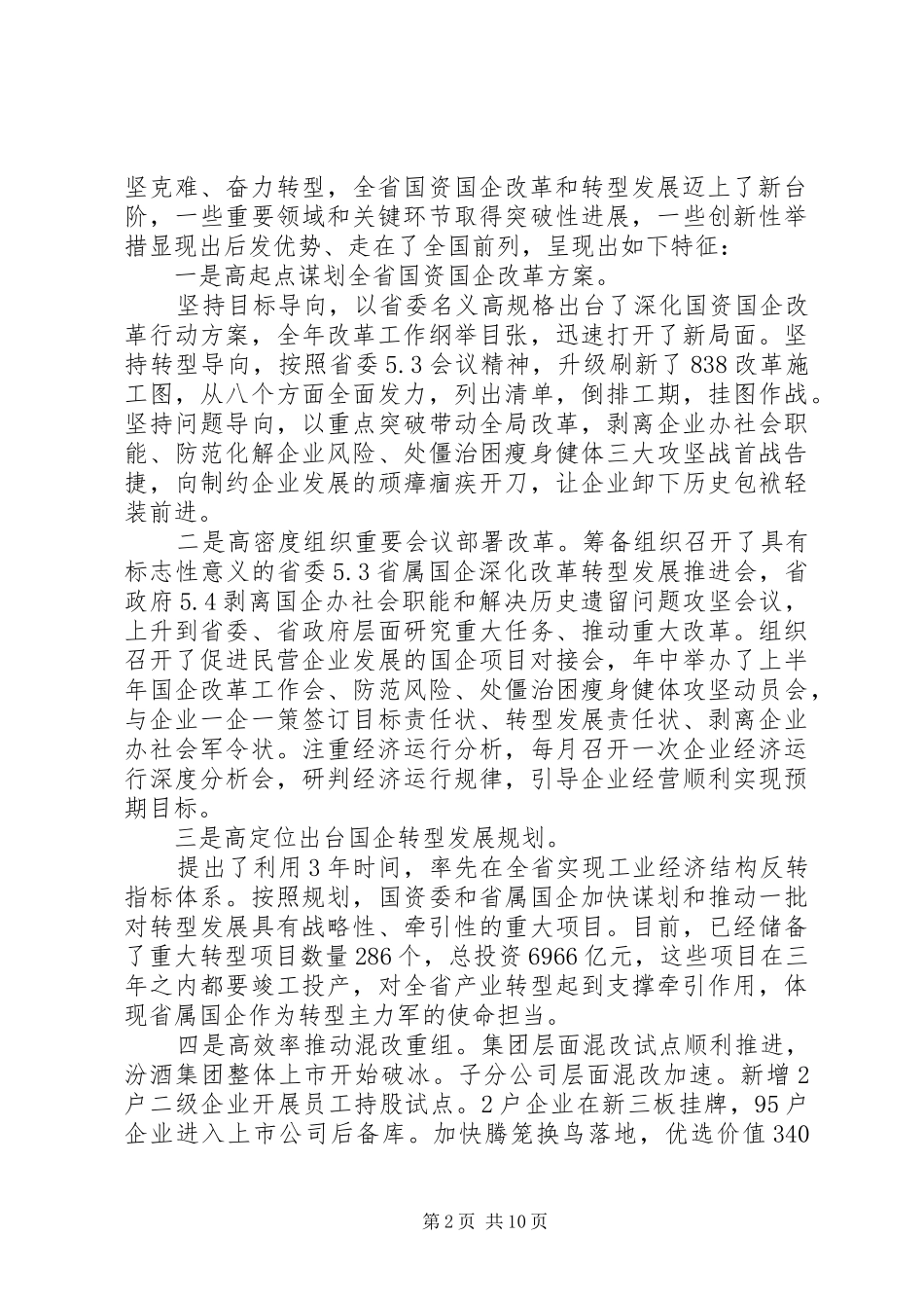 在国资委处级干部年度述职大会上的致辞_第2页