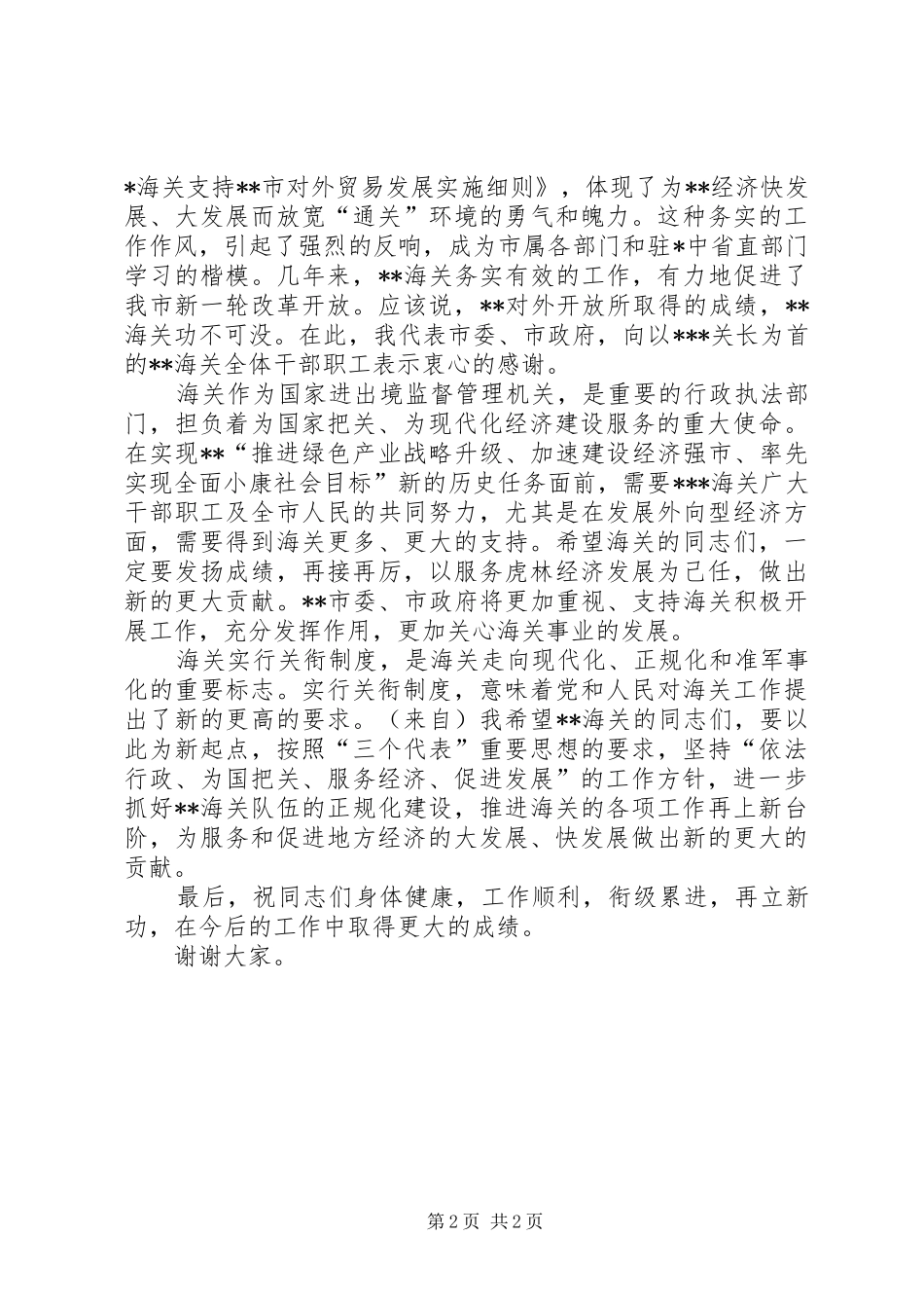 在海关授衔仪式上的致辞_第2页
