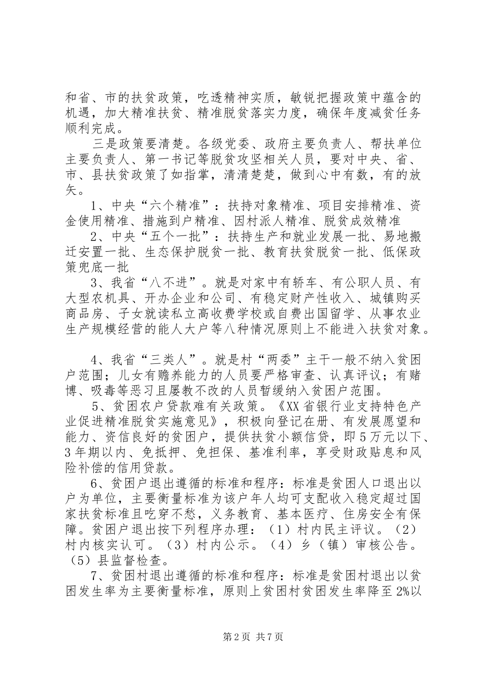 在韩庄镇脱贫攻坚集中推进月活动上的致辞提纲_第2页