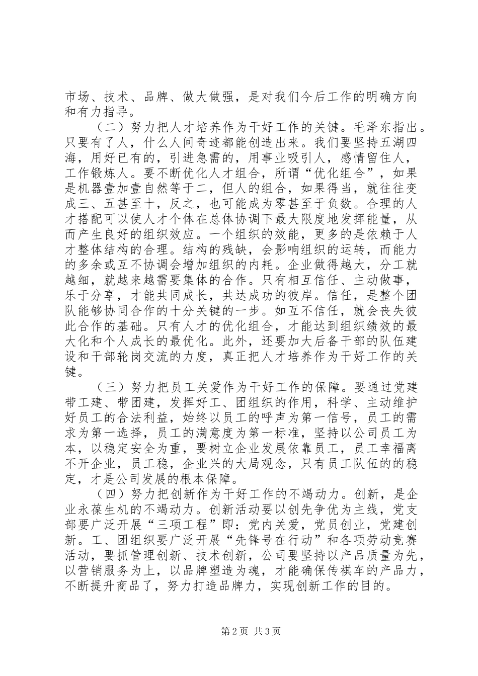 在焊装总装支部调研会上的致辞_第2页