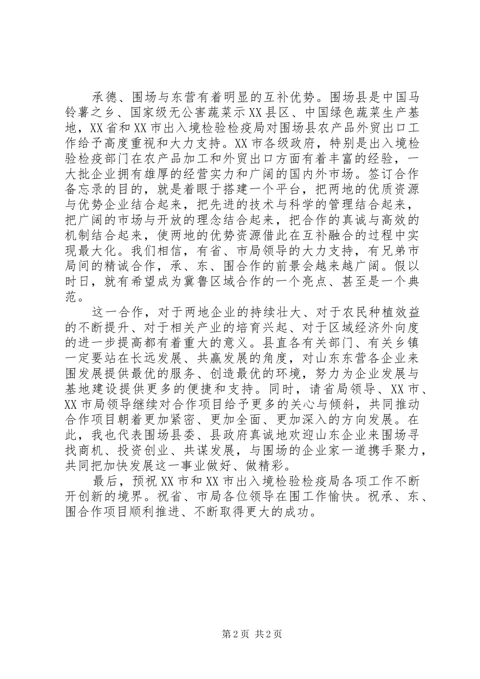 在合作项目签约仪式上的致辞_第2页