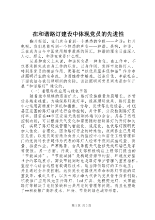 在和谐路灯建设中体现党员的先进性